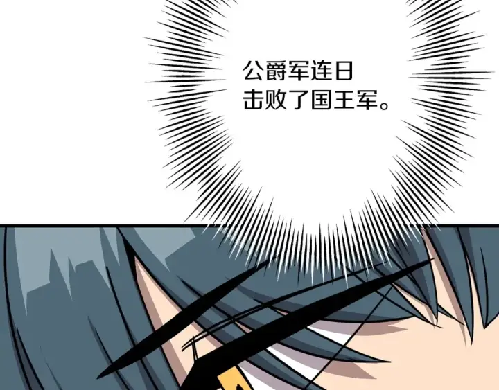《从士兵到君主》第88话 挑衅图91