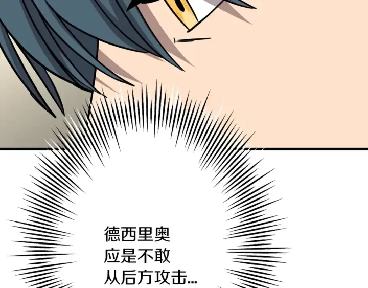 《从士兵到君主》第88话 挑衅图92