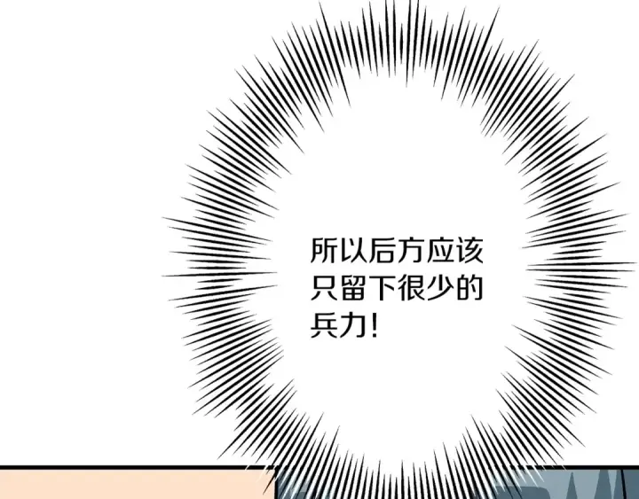 《从士兵到君主》第88话 挑衅图94