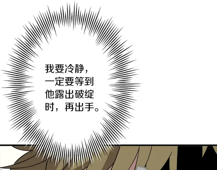 《从士兵到君主》第89话 王者之证！图100