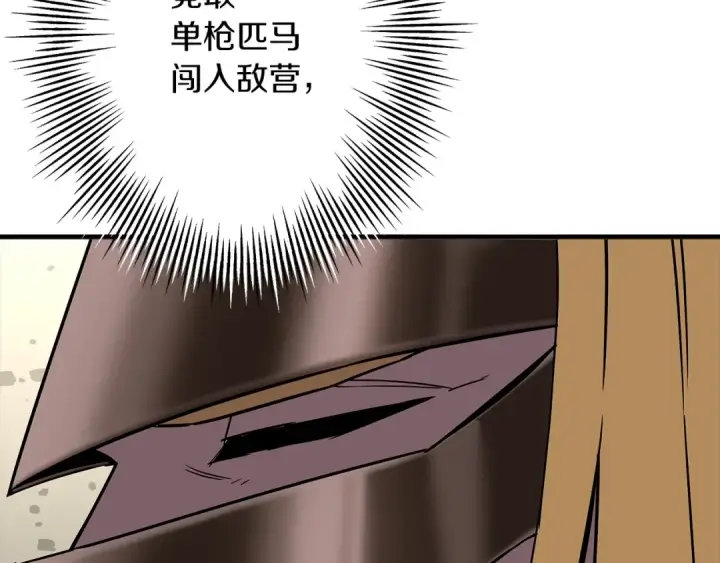 《从士兵到君主》第89话 王者之证！图12