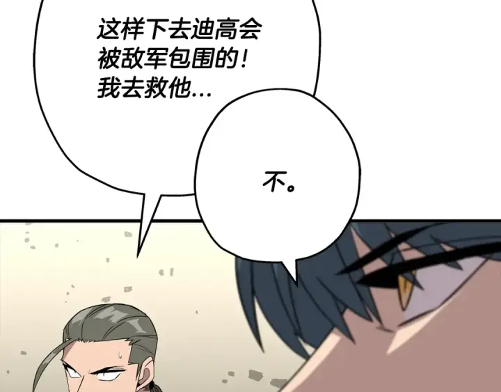 《从士兵到君主》第89话 王者之证！图35