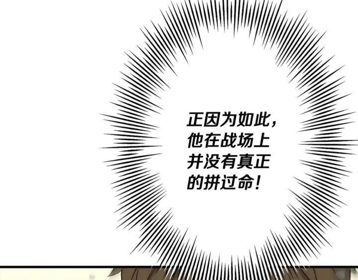 《从士兵到君主》第89话 王者之证！图42