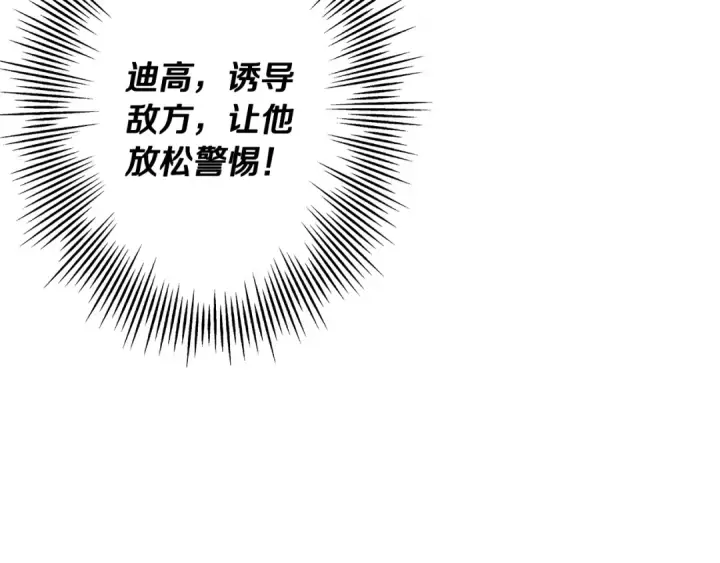 《从士兵到君主》第89话 王者之证！图44