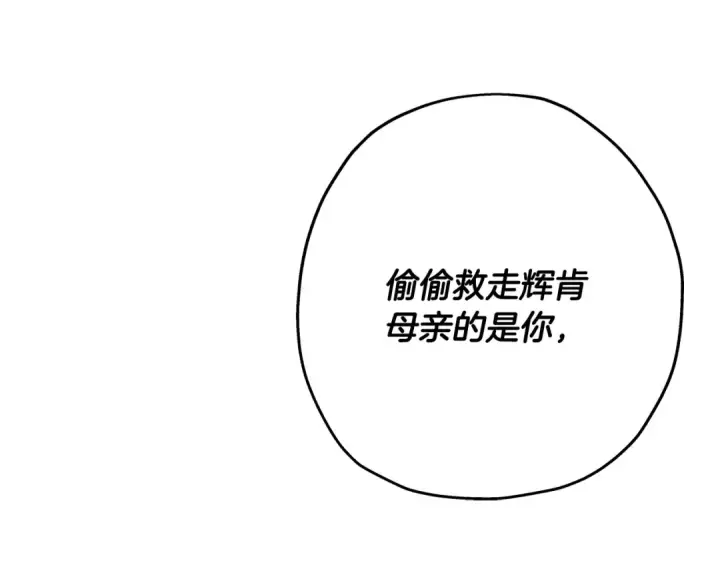 《从士兵到君主》第90话 归来！天定的君王！图130