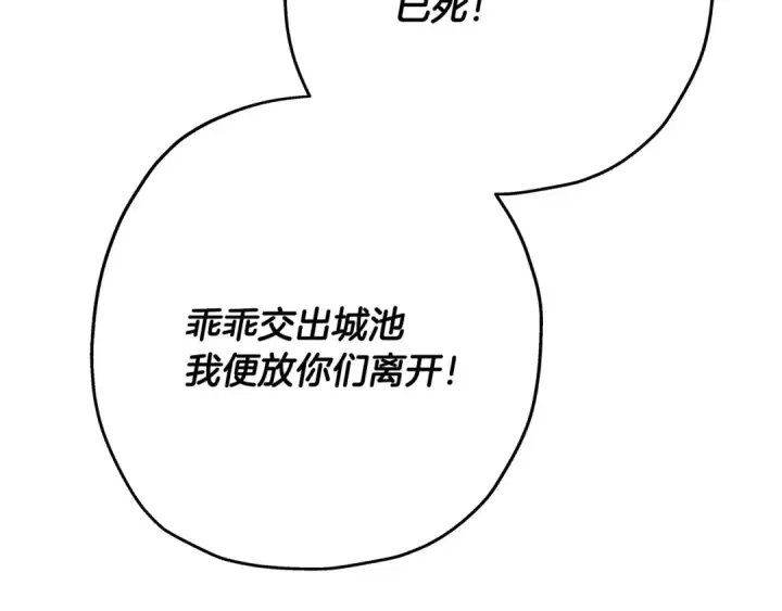 《从士兵到君主》第90话 归来！天定的君王！图19