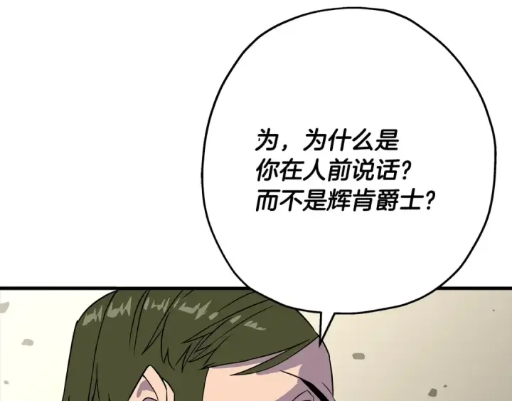 《从士兵到君主》第90话 归来！天定的君王！图204