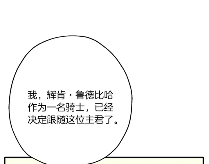 《从士兵到君主》第90话 归来！天定的君王！图207