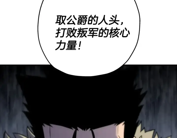 《从士兵到君主》第90话 归来！天定的君王！图42