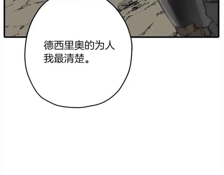《从士兵到君主》第91话 宿命之战图75