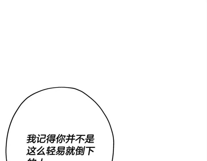 《从士兵到君主》第92话 苦战和背刺图143
