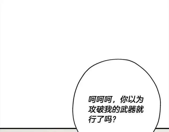 《从士兵到君主》第92话 苦战和背刺图69