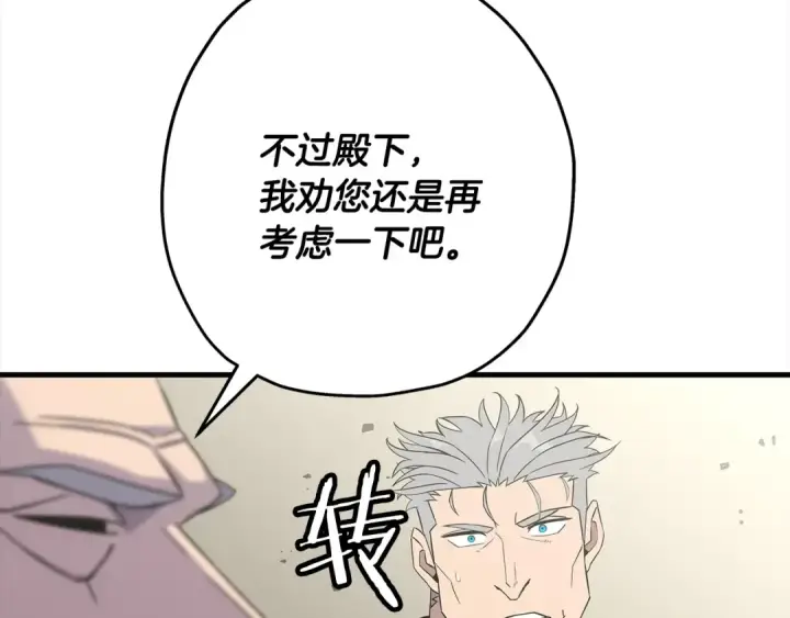 《从士兵到君主》第92话 苦战和背刺图90
