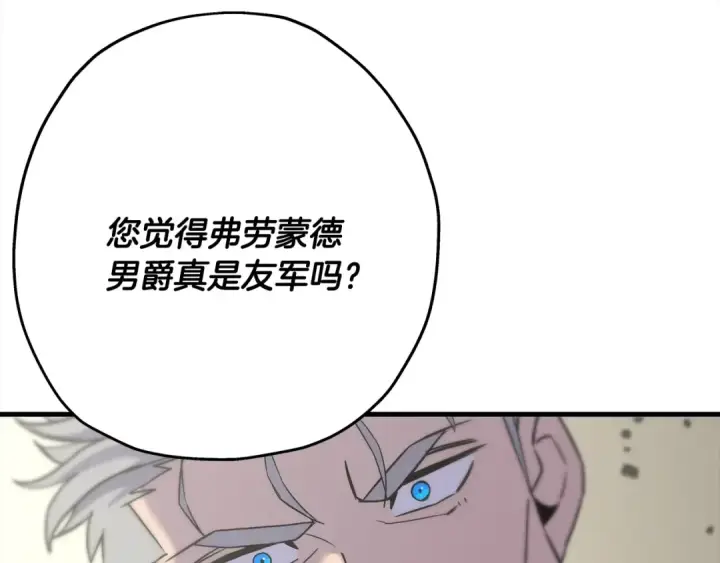 《从士兵到君主》第92话 苦战和背刺图93