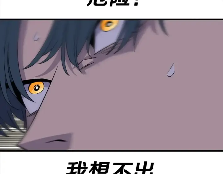 《从士兵到君主》第93话 呐喊图102