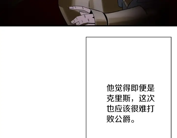 《从士兵到君主》第93话 呐喊图139
