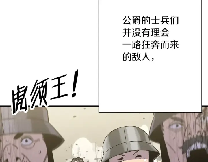 《从士兵到君主》第93话 呐喊图156