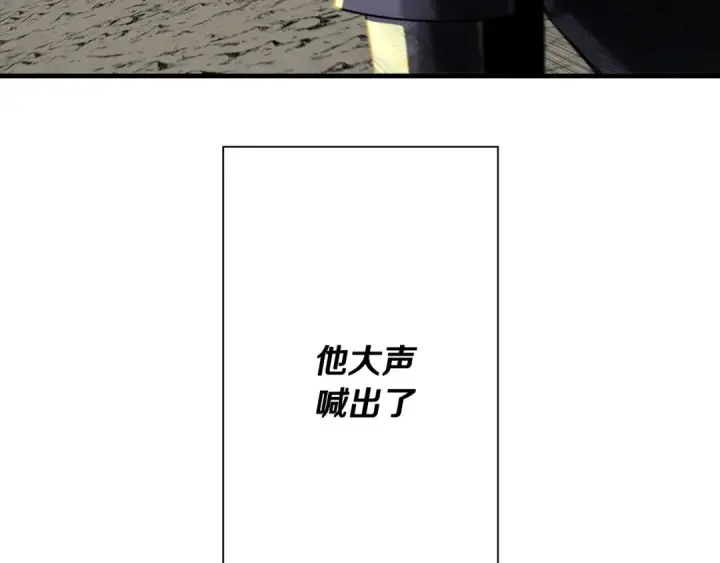 《从士兵到君主》第93话 呐喊图183