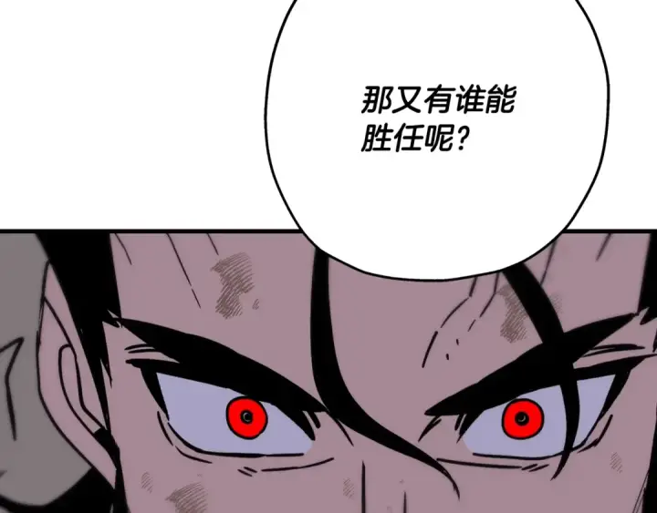 《从士兵到君主》第93话 呐喊图212