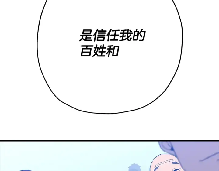 《从士兵到君主》第93话 呐喊图214