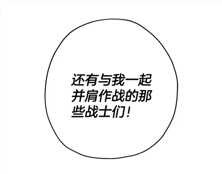 《从士兵到君主》第93话 呐喊图217