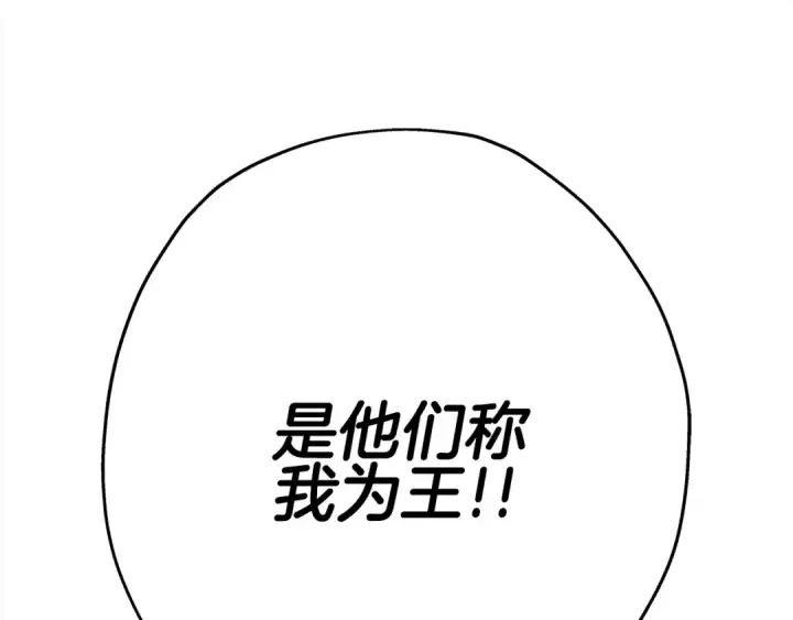 《从士兵到君主》第93话 呐喊图220
