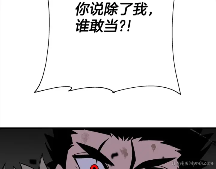 《从士兵到君主》第93话 呐喊图224