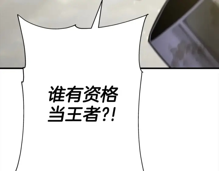 《从士兵到君主》第93话 呐喊图228
