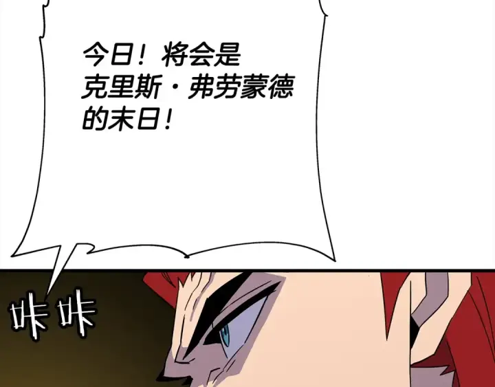 《从士兵到君主》第93话 呐喊图34