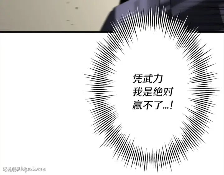 《从士兵到君主》第93话 呐喊图88