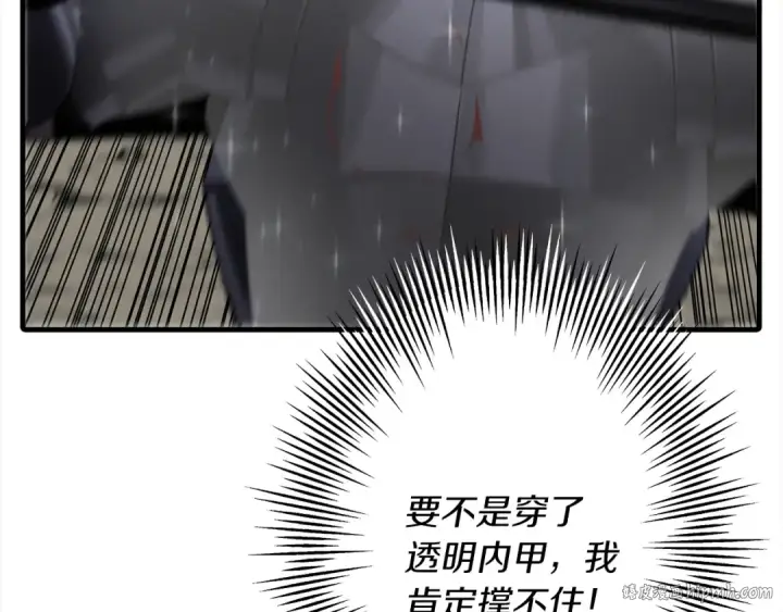 《从士兵到君主》第93话 呐喊图96