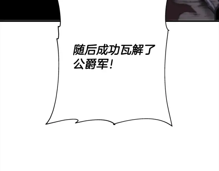 《从士兵到君主》第95话 “狂欢”图123