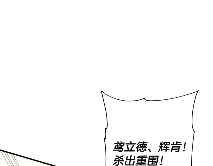 《从士兵到君主》第95话 “狂欢”图134