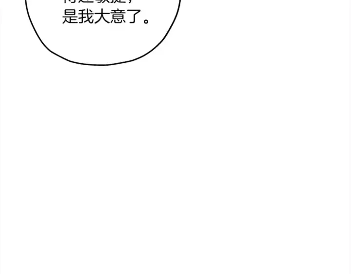 《从士兵到君主》第95话 “狂欢”图155