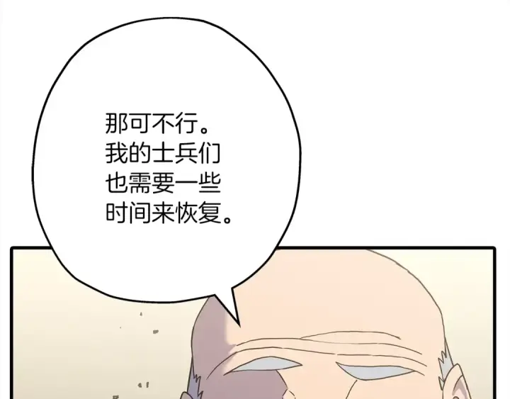 《从士兵到君主》第95话 “狂欢”图159