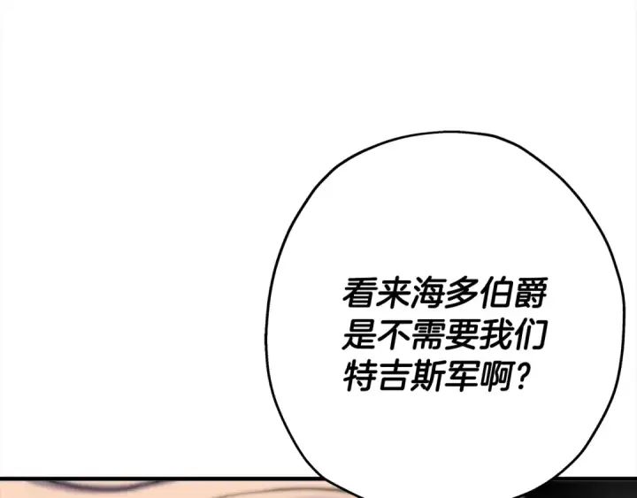 《从士兵到君主》第95话 “狂欢”图165