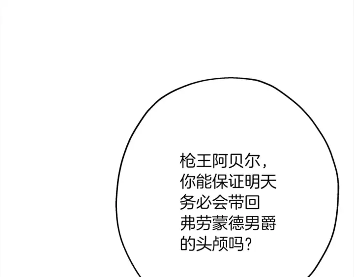 《从士兵到君主》第95话 “狂欢”图171