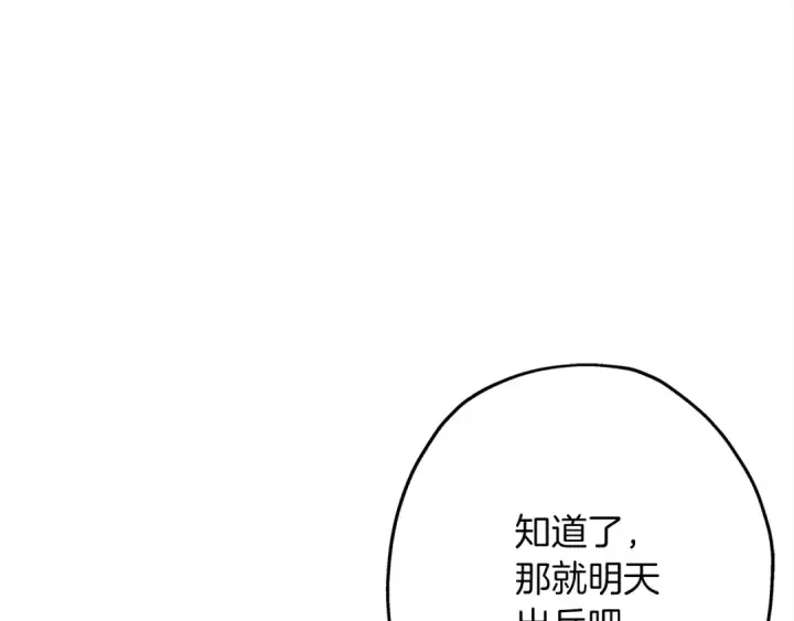 《从士兵到君主》第95话 “狂欢”图175