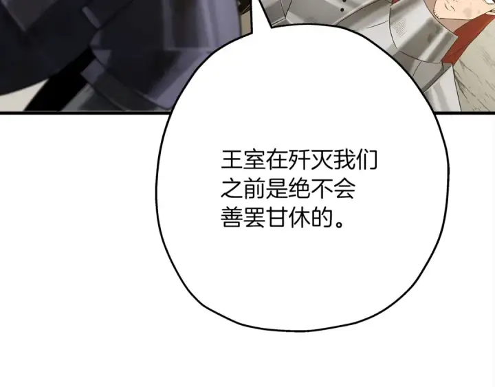 《从士兵到君主》第95话 “狂欢”图203
