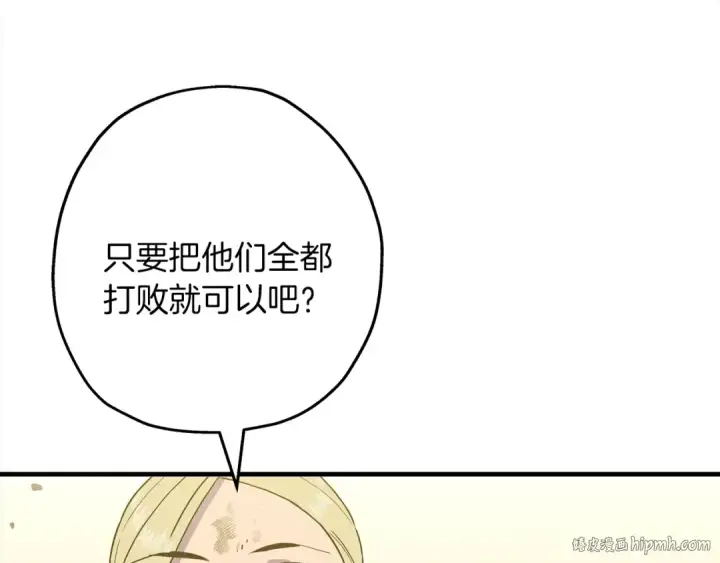 《从士兵到君主》第95话 “狂欢”图208