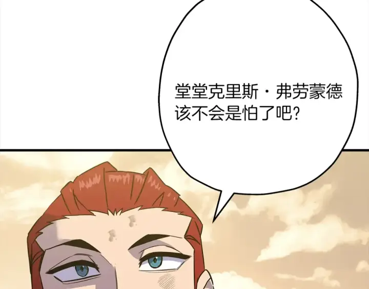 《从士兵到君主》第95话 “狂欢”图214