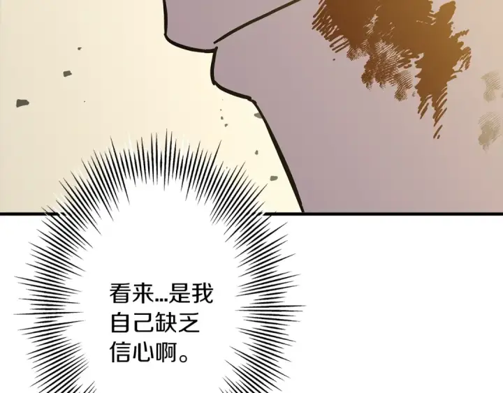 《从士兵到君主》第95话 “狂欢”图217