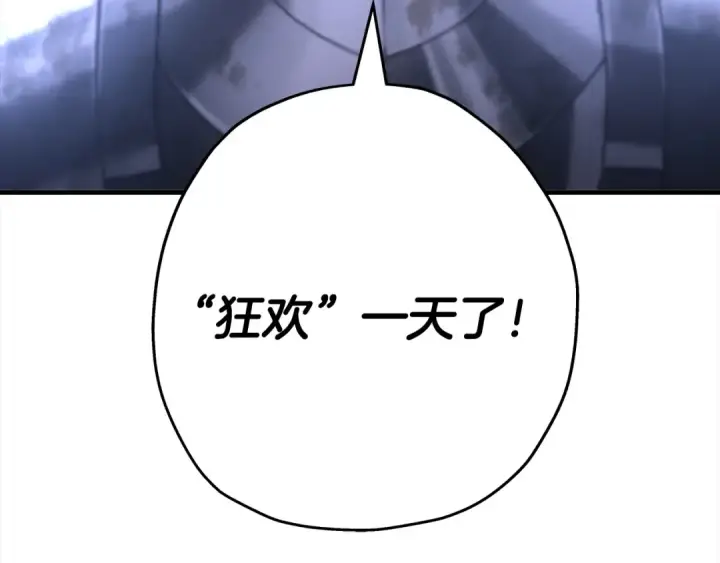 《从士兵到君主》第95话 “狂欢”图227