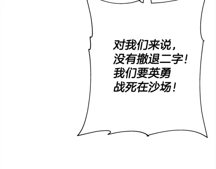 《从士兵到君主》第95话 “狂欢”图23