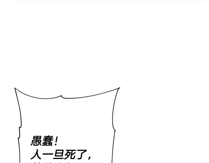 《从士兵到君主》第95话 “狂欢”图25