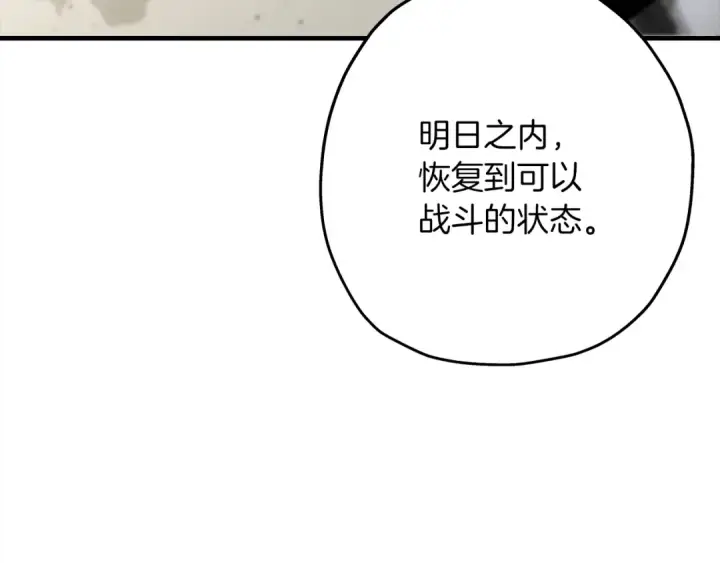 《从士兵到君主》第95话 “狂欢”图73