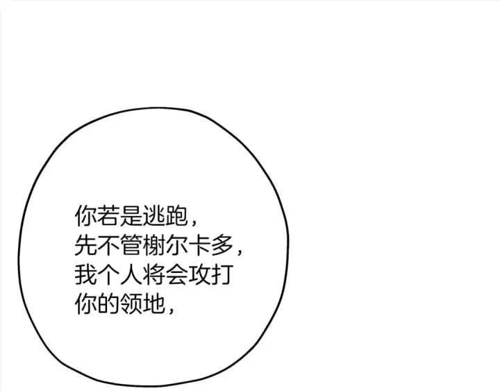 《从士兵到君主》第95话 “狂欢”图78