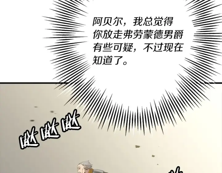 《从士兵到君主》第96话 帝国的野心家们图105