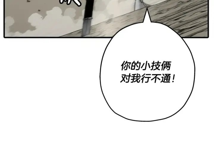《从士兵到君主》第96话 帝国的野心家们图123