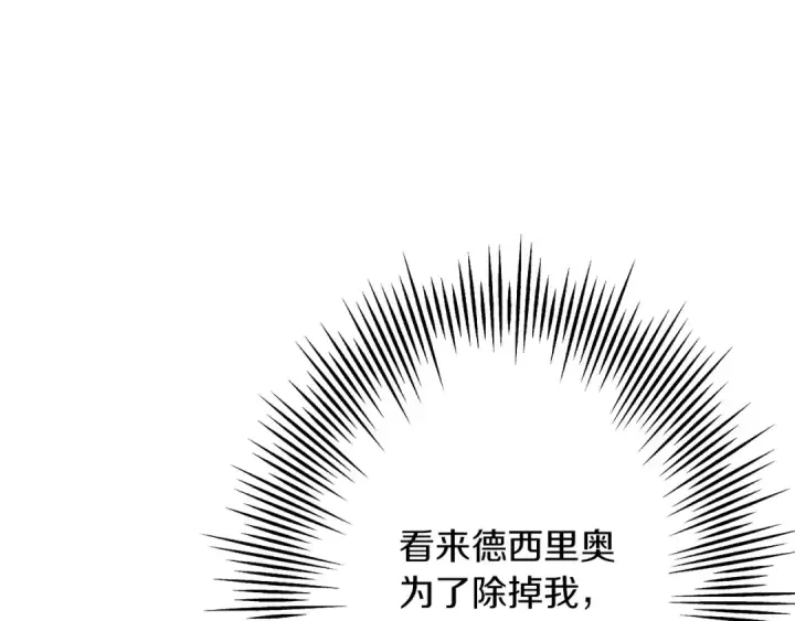《从士兵到君主》第96话 帝国的野心家们图14